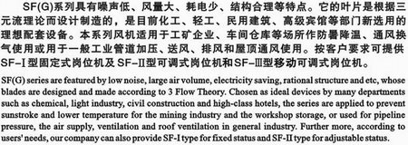 SF(G)型 管道風(fēng)機(jī)