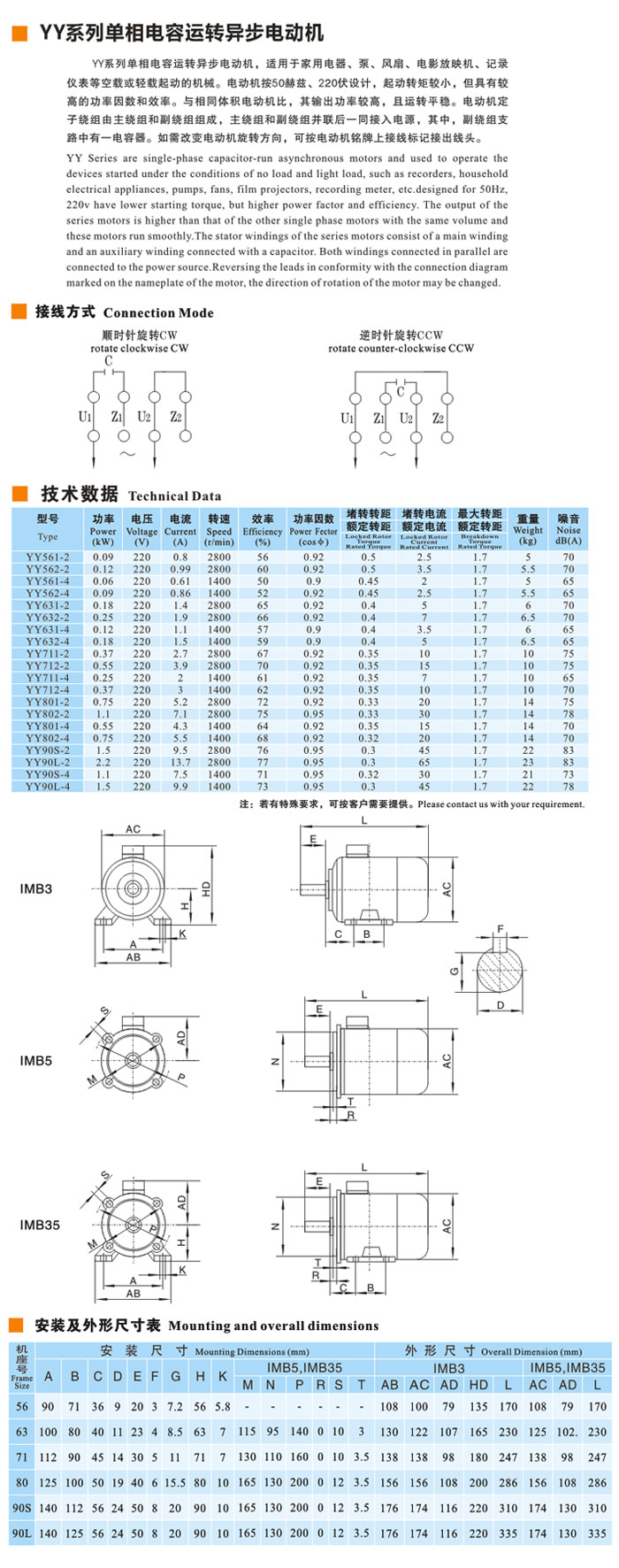 YY單相電容運(yùn)轉(zhuǎn)異步電動機(jī)