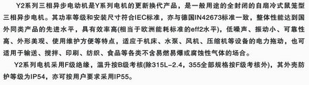 Y2系列三相異步電動機(jī)