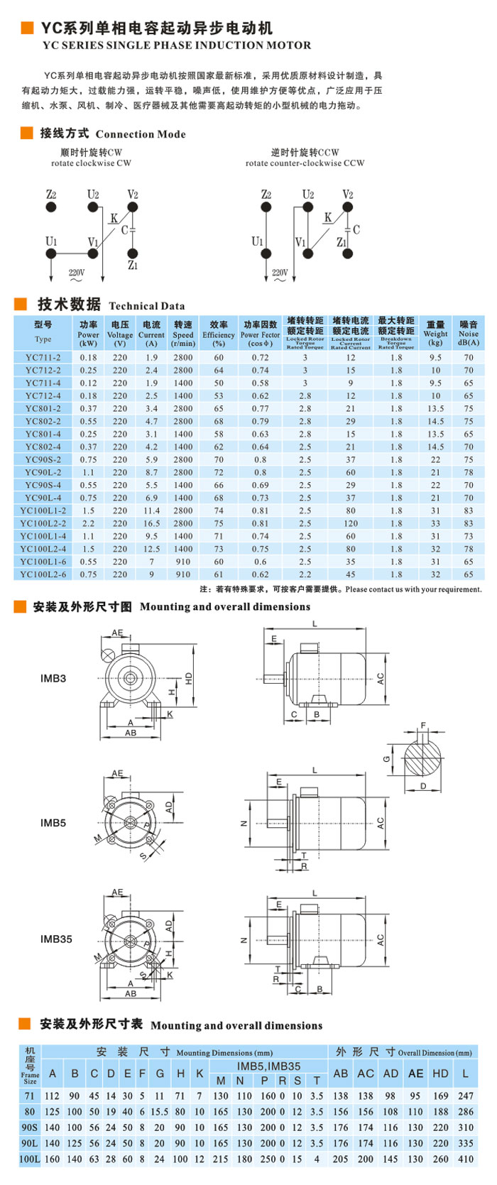YC單相電容起動(dòng)異步電動(dòng)機(jī)