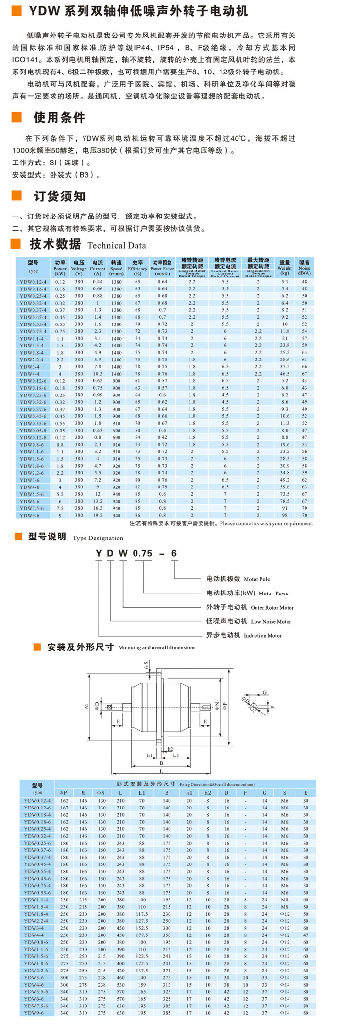 YDW雙軸伸外轉(zhuǎn)子異步電動(dòng)機(jī)
