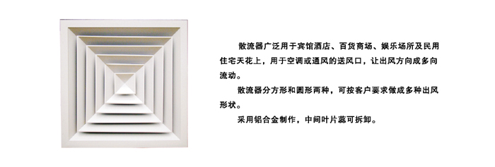 百葉風(fēng)口、散流器